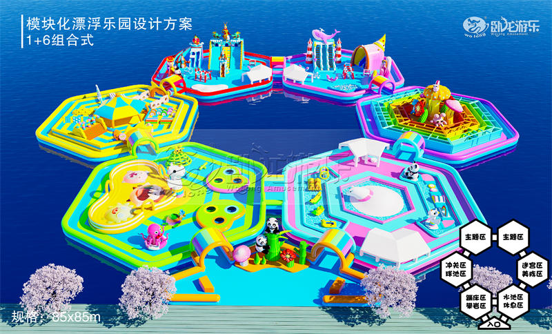 模塊化漂浮樂園