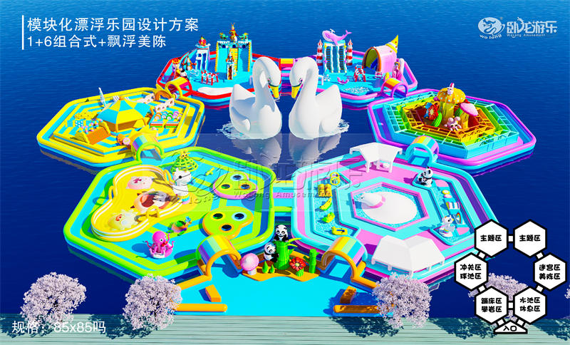 模塊化漂浮樂園